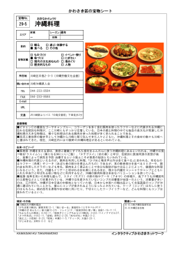 沖縄料理 (PDF 280KB)
