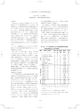 136 イチゴ野生種における炭疽病抵抗性程度 〇末吉孝行・片山貴雄 1