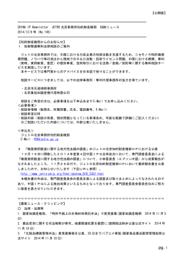2014/12/08(N0.196) - 日本貿易振興機構北京事務所知的財産権部