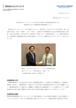 北京清華長庚医院との連携事業の契約締結