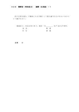 （H25国際・北京語）（PDF：145KB）