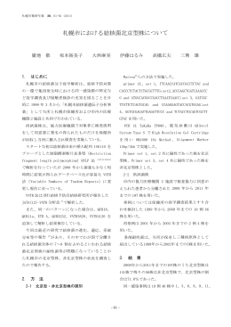 札幌市における結核菌北京型株について（PDF：114KB）