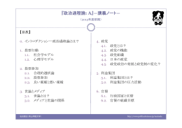 『政治過程論: A』―講義ノート― - politicalscience.jp