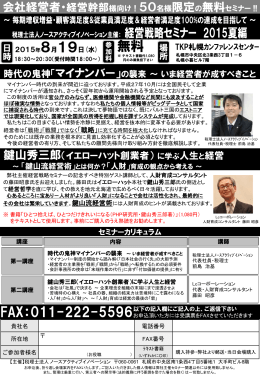 経営戦略セミナー 2015夏編の詳細 - 札幌 税理士法人 | ノースアクティブ