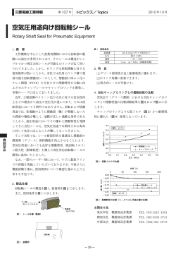 空気圧用途向け回転軸シール（PDF）