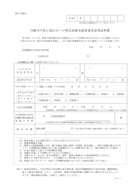 川崎市不妊に悩む方への特定治療支援事業受診等証明書(PDF形式