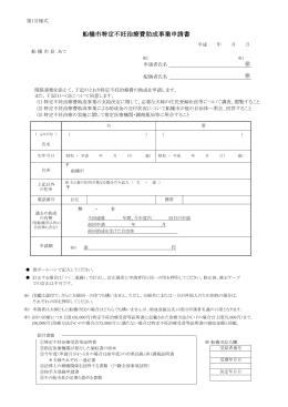 船橋市特定不妊治療費助成事業申請書（PDF形式：318KB）