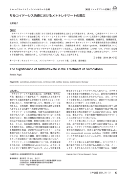 サルコイドーシス治療におけるメトトレキサートの適応 The - J