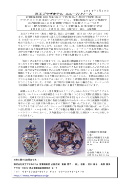 有田焼創業400年に向けて佐賀県と共同で特別展示 アウグスト王日本宮