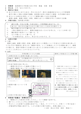 64号P3 附属小研究会報告2（pdf）
