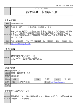 佐藤製作所 （PDF 127.7KB）