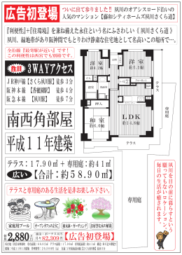 【専用庭：約41  】【南西角部屋】【平成11年建築】