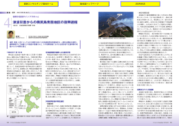 4津波災害からの奥尻島青苗地区の復興過程