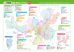 タウンワーク関西12版のエリアマップはこちら（PDF：5.194MB）