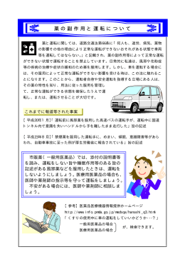 薬の副作用と運転について