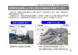 高柳駅の進捗状況について（PDF形式：395KB）