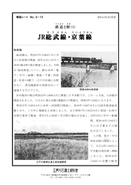 (1) JR総武線・京葉線（PDF：457KB）