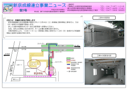 お知らせ 初富駅の駅舎が移転します 新京成線連続立体交差事業の進捗