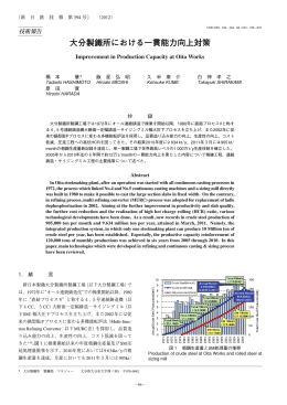 大分製鐵所における一貫能力向上対策（PDF 5489KB）