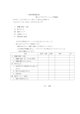 透析室評価表・PDFファイルです