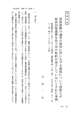 賃借建物の通常の使用に伴い生ずる損耗について賃借人が 原状回復