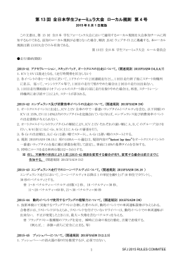 日本大会 ローカル規則 第4号＜PDF
