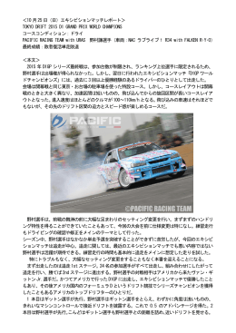 10 月25 日（日）エキシビションマッチレポート＞ TOKYO DRIFT 2015 D1