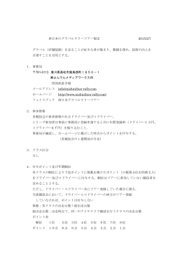西日本グラベルラリーツアー印刷用PDF