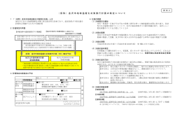 （仮称）金沢市地球温暖化対策実行計画の策定について（PDF形式