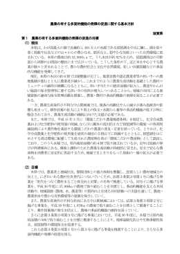 滋賀県農業の有する多面的機能の発揮の促進に関する基本方針（PDF