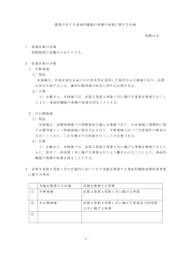 農業の有する多面的機能の発揮の促進に関する計画 和歌山市 1 促進