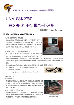 LUNA-88K2での PC-9801用拡張ボード活用 - nk