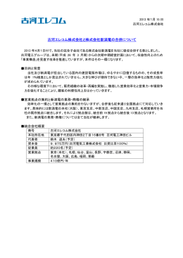 株式会社新満電との合併について（PDF 94KB/1ページ）