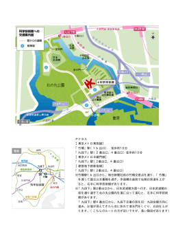 アクセス 【東京メトロ東西線】 「竹橋」駅（1b出口） 徒歩約10分 「九段下