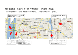 地下鉄東西線 車窓からの VIEW POINTS 紹介 （南砂町～南行徳）