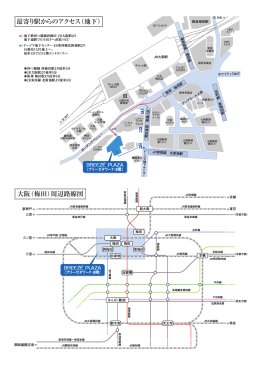 大阪（梅田）周辺路線図 最寄り駅からのアクセス（地下）