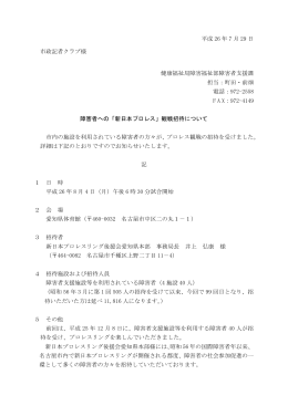 「新日本プロレス」観戦招待について (PDF形式, 91.08KB)
