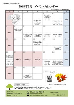 2015年9月 イベントカレンダー