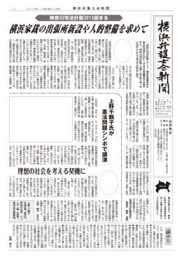【広報誌】「横浜弁護士会新聞2013年11月号 」