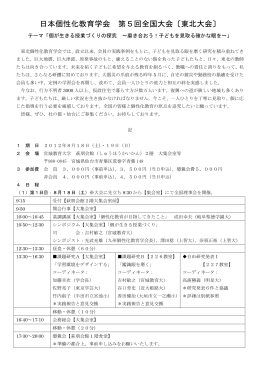 要項へ - 日本個性化教育学会