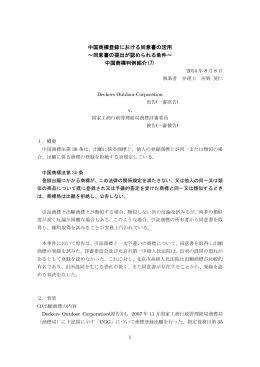 中国商標登録における同意書の活用 ～同意書の提出が認められる条件