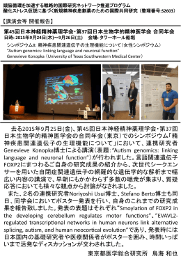 去る2015年9月25日(金)、第45回日本神経精神薬理学会・第37回 日本