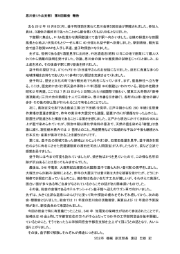 思川会（小山支部） 第5回総会 報告 去る 2012 年 10 月8日(月)、益子町