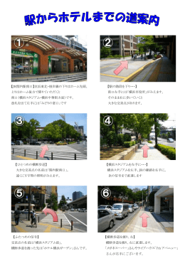 【JR関内駅南口】京浜東北・根岸線の下りはホーム先頭、 【駅の階段を