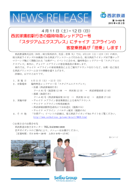 西武球場前駅行きの臨時特急レッドアロー号 「スタジアムエクスプレス」に