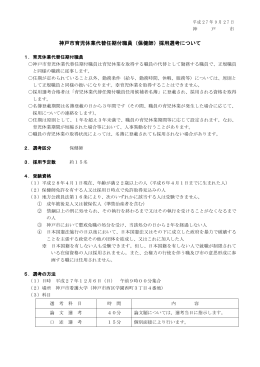 （平成27年度 育児休業代替任期付職員（保健師））（PDF形式