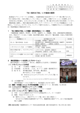 「知×美的女子旅」in中播磨の展開 （PDF：157KB）