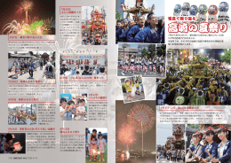 12,13ページ｜写真で振り返る 高崎の夏祭り（PDF形式 1011KB）