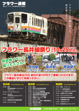 フラワー長井線祭り 10月25日