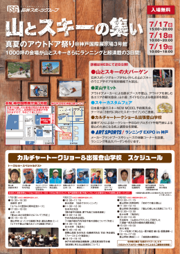 真夏のアウトドア祭り - ICI石井スポーツ